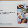 株主優待　ローランド