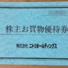 ニトリ　株主優待